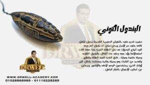 البندول الكوني