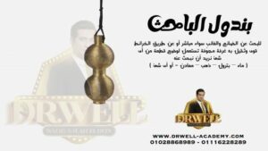 البندول الباحث