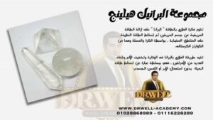 مجموعة البرانيك هيلينج العلاجية