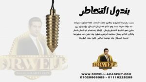 بندول التخاطر