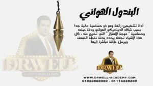 البندول الهوائي