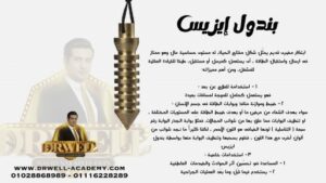 بندول ايزيس